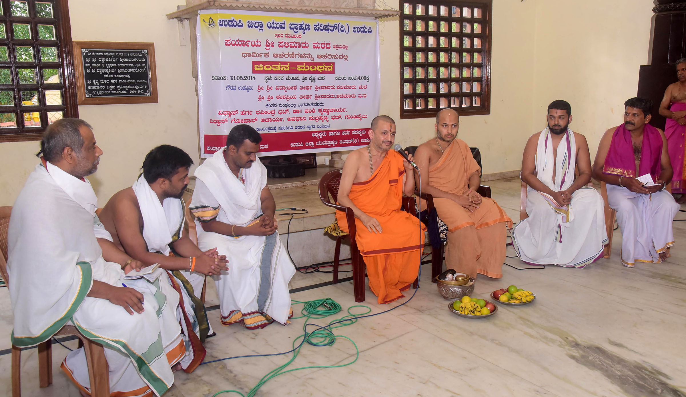 ಉಡುಪಿ: ಧಾರ್ಮಿಕ ಆಚರಣೆಗಳ ಚಿಂತನ ಮಂಥನ ಕಾರ್ಯಕ್ರಮ